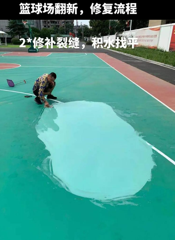 南靖硅 PU 球场（篮球场 / 羽毛球场）  局部维修（破损＜30%）